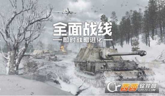 全面战线即时战略进化(无限资源)