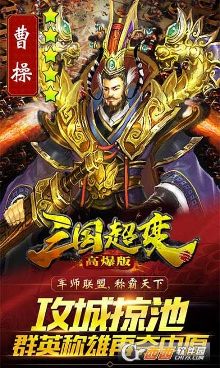 三国超变高爆版