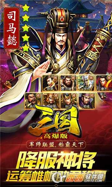 三国高爆版官方版