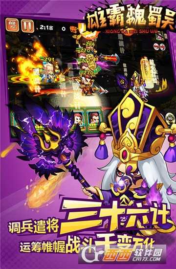 雄霸魏蜀吴变态版