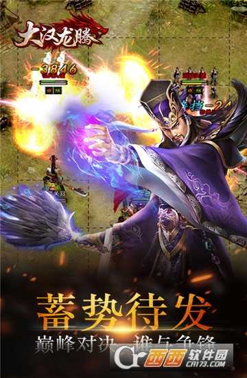 大汉龙腾变态版