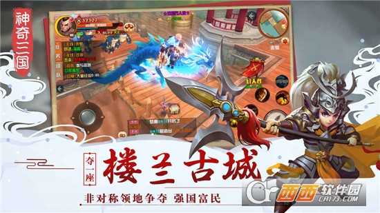 神奇三国官方版