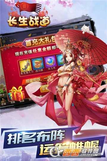 长生战道官方版