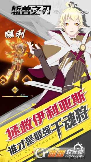 斩兽之刃官方版