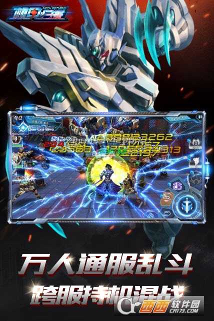 机甲归来安卓版