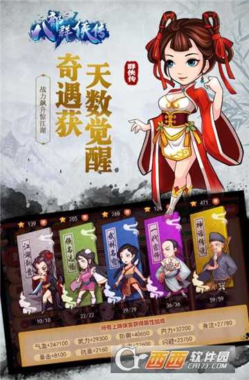 八部群侠传豪华版