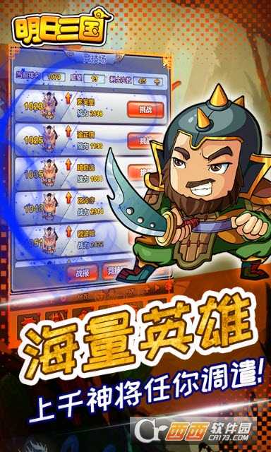 明日三国变态版