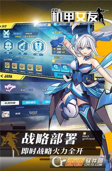 我的机甲女友