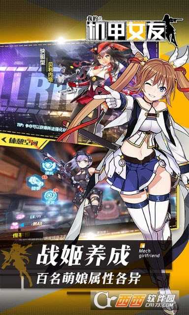 我的机甲女友