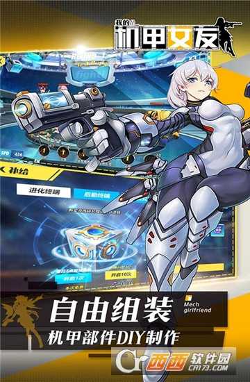 我的机甲女友飞升版