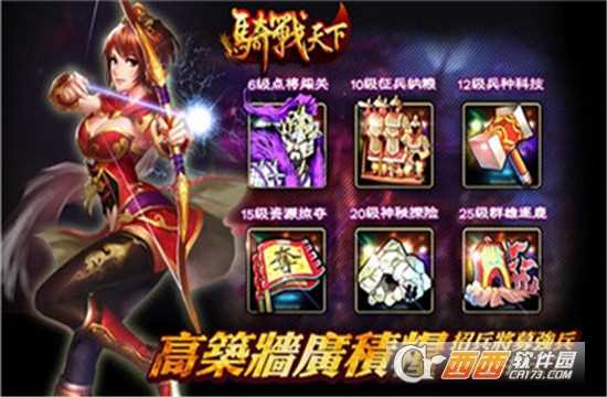 骑战天下