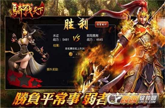 骑战天下变态版