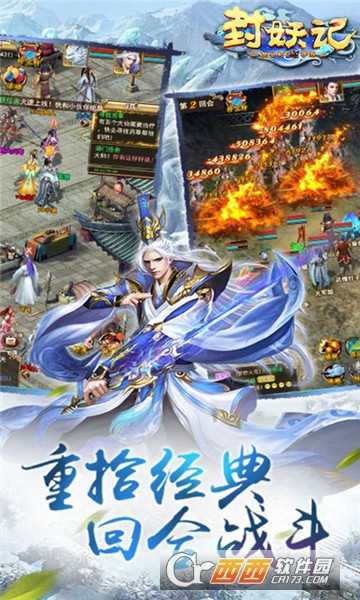封妖记回合捉鬼