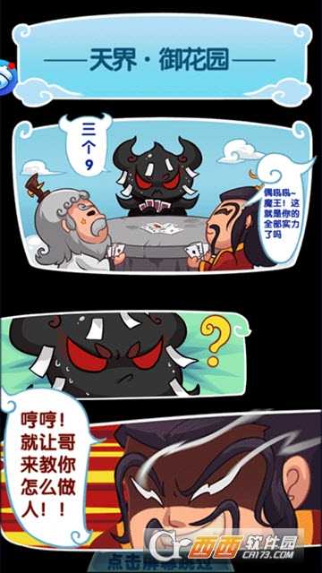 战逗妖怪