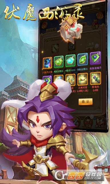 伏魔西游录