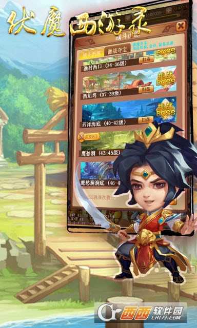 伏魔西游录变态版