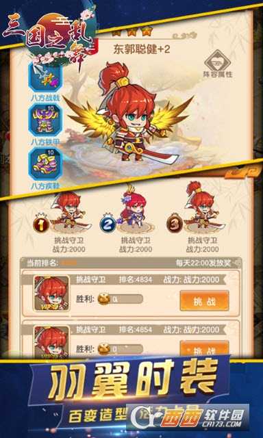 三国之乱舞变态版