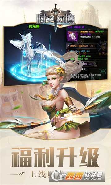 时空幻境变态版