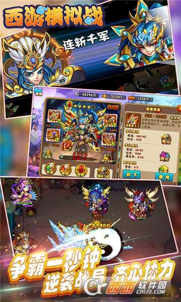 西游模拟战变态版