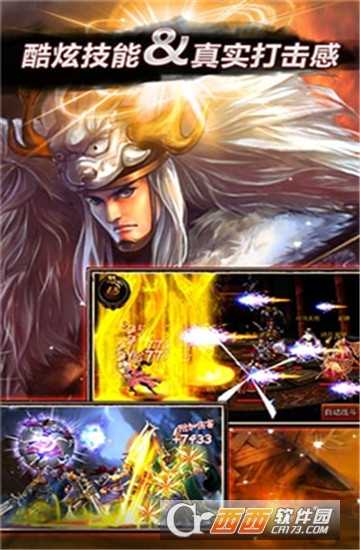 三国豪侠官方版