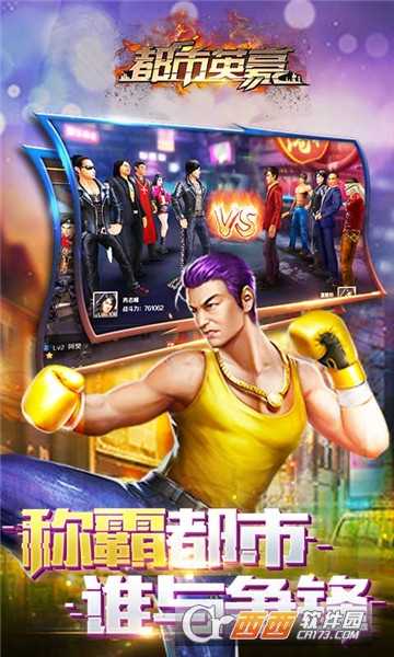 都市英豪变态版