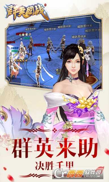 群英国战手游