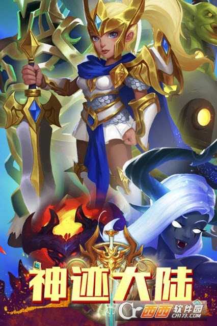 神迹大陆OL手游(3D策略卡牌)