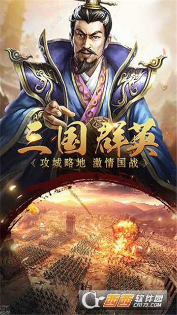 圆桌三国之塔防