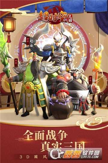 超时空三国bt版