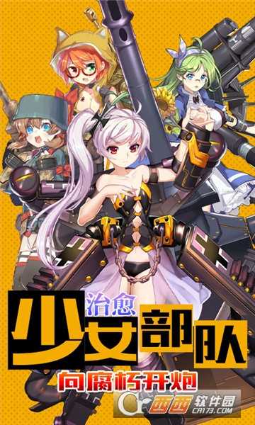 小小军姬变态版