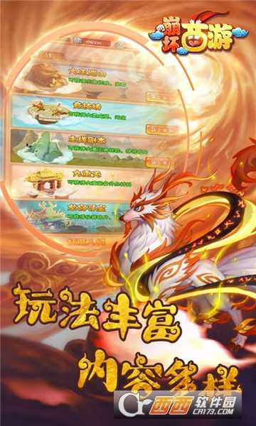 崩坏西游变态版