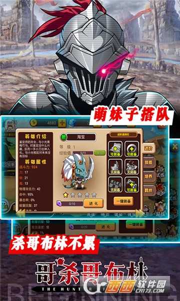 哥专杀哥布林超V版