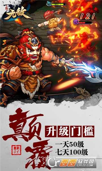 新无敌OL超V版