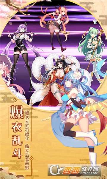 爆衣大作战星耀版变态版