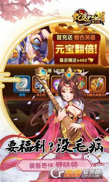 蛇皮江湖满V版
