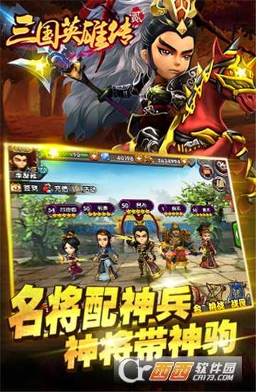 三国英雄传2
