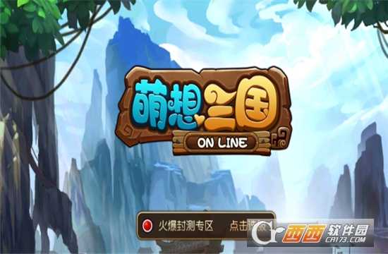 萌想三国