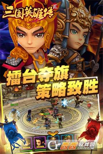 三国英雄传2官方版