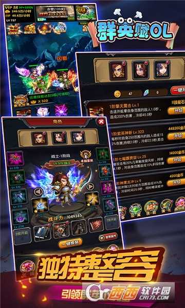 群英赋ol