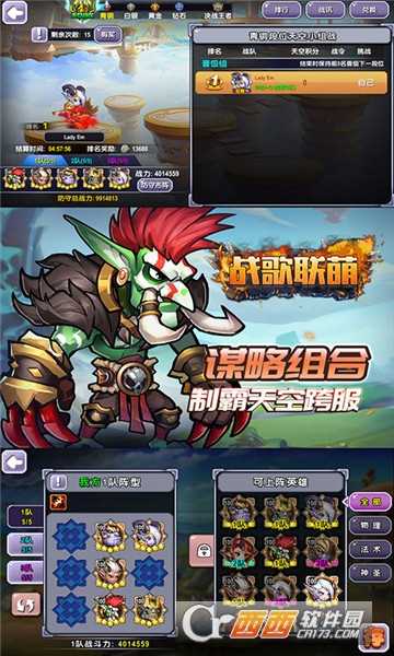 战歌联萌超V版