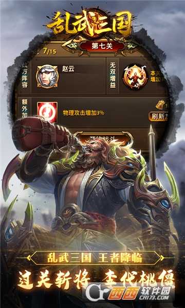 乱武三国变态版