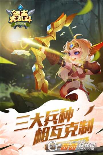 领主大乱斗九游版