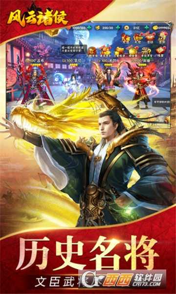 风云诸侯之烽火三国