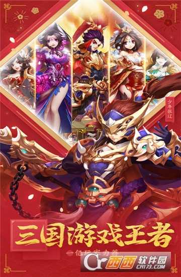 三顾蜀魏吴官方版