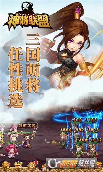 神将联盟超V版