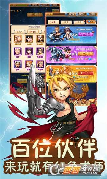 钢之炼金术士海量版满V版