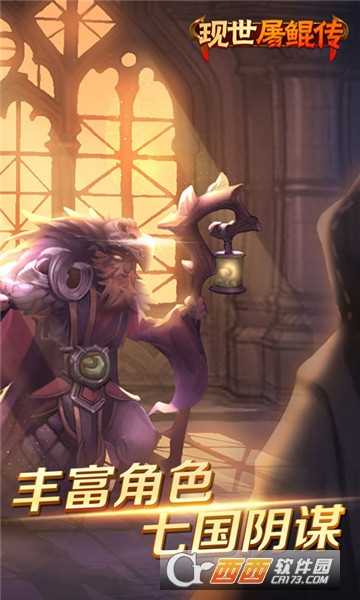现世屠鲲传满V版