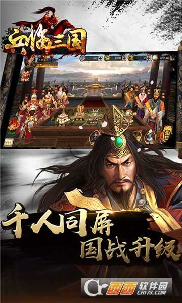 兵临三国