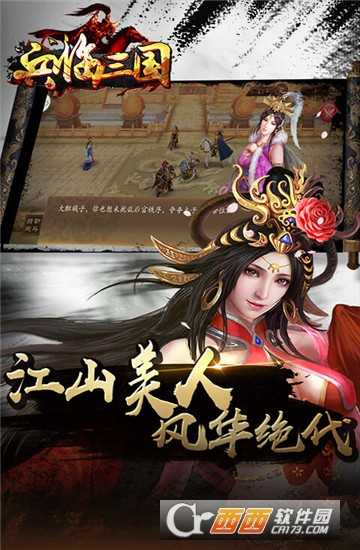 兵临三国手游