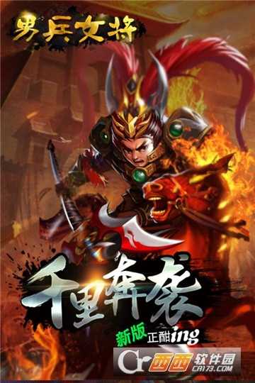  男兵女将
